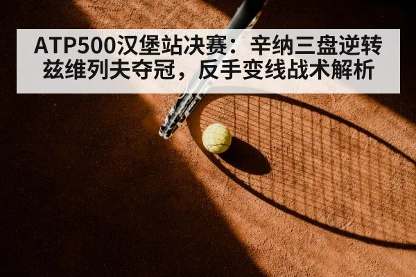 clay court tennis match