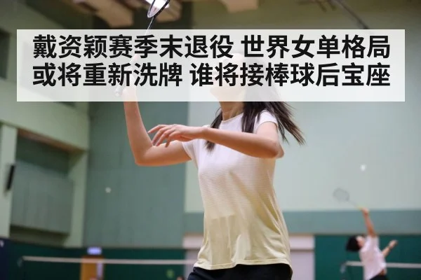 Tai Tzu Ying badminton