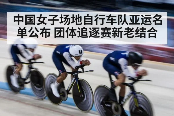track cycling team pursuit women